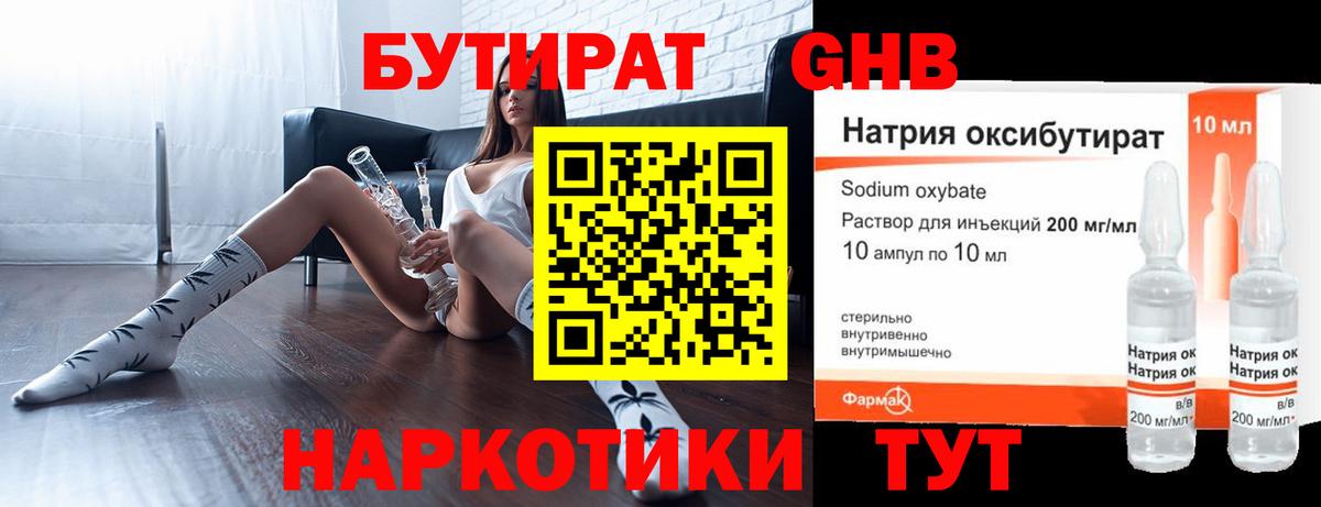 Бутират GHB Верхняя Салда