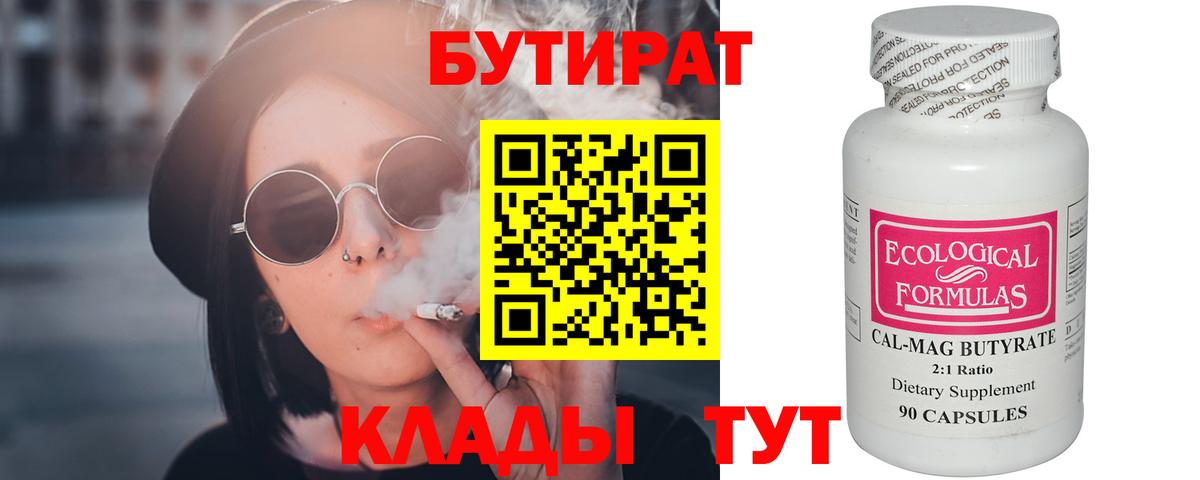 БУТИРАТ  БУТИРАТ бутик  Вход с VPN  Верхняя Салда 