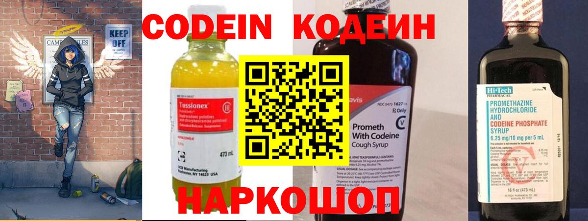 Codein Purple Drank  Codein напиток Lean (лин)  Вход с VPN  Верхняя Салда 