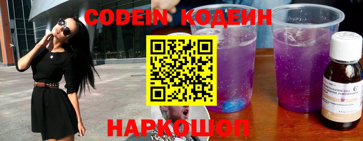 Codein напиток Lean (лин) Верхняя Салда